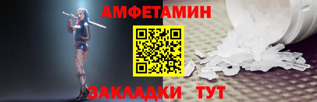 Amphetamine Розовый  АМФЕТАМИН  Калининград  Вход с VPN 