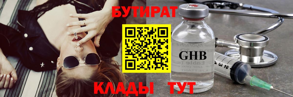 Калининград  Бутират 1.4BDO  Бутират  Вход с VPN 