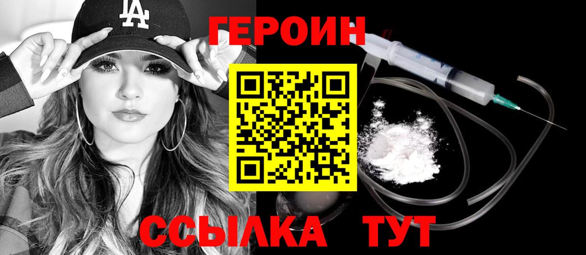 Героин  Героин гречка  Вход с VPN  Калининград 