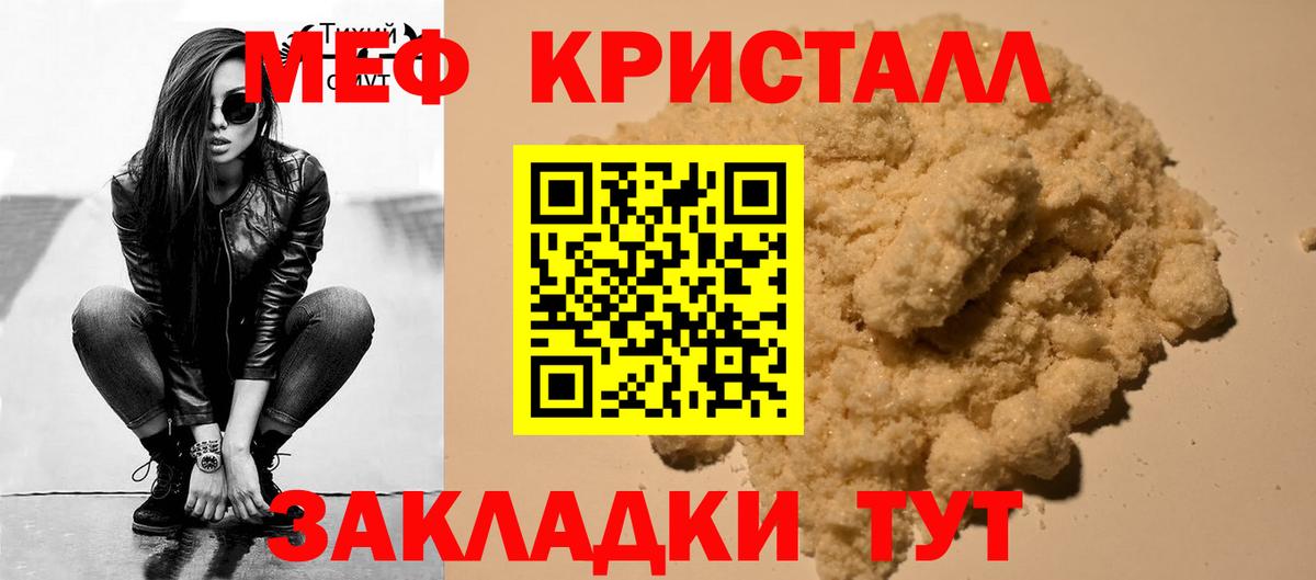 МЕФ кристаллы Калининград