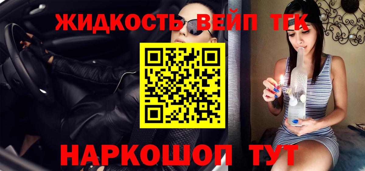 ТГК вейп  ТГК гашишное масло  Вход с VPN  Калининград 